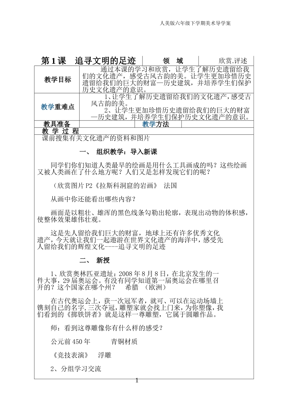 六下美术教案_第1页