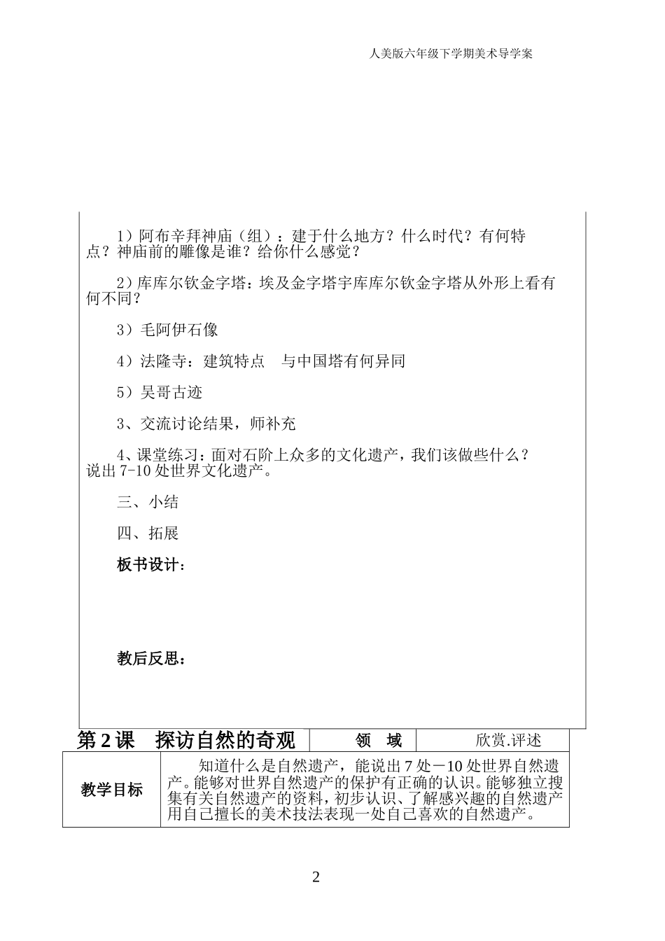 六下美术教案_第2页