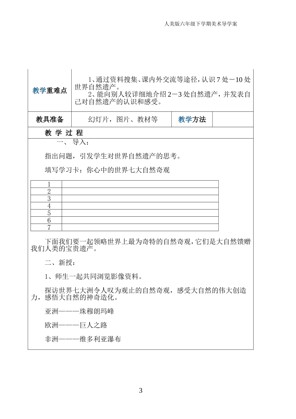 六下美术教案_第3页