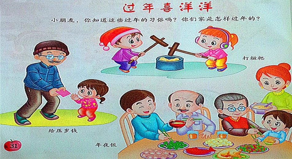 喜气洋洋过新年_第2页