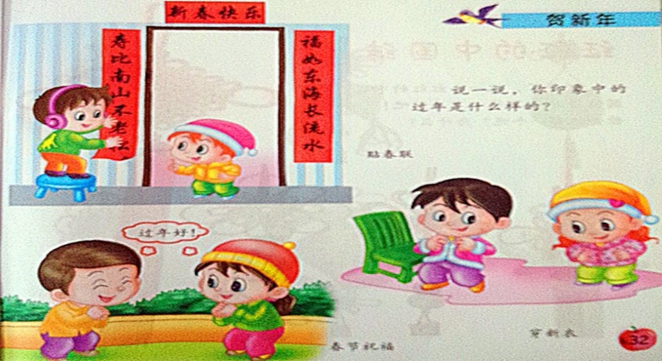 喜气洋洋过新年_第3页