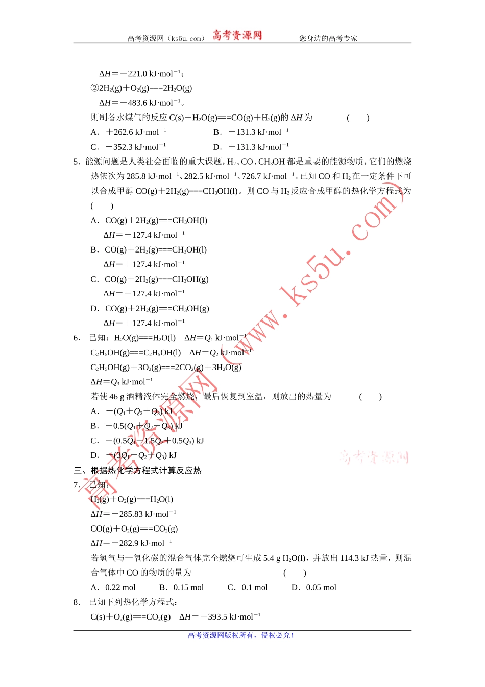 2013-2014学年高中化学（人教版选修4）同步课时检测第一章化学反应与能量第4课时化学反应热的计算_第2页