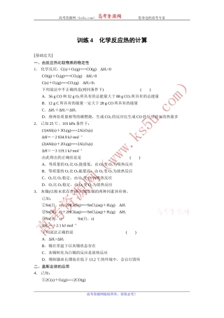 2013-2014学年高中化学（人教版选修4）同步课时检测第一章化学反应与能量第4课时化学反应热的计算