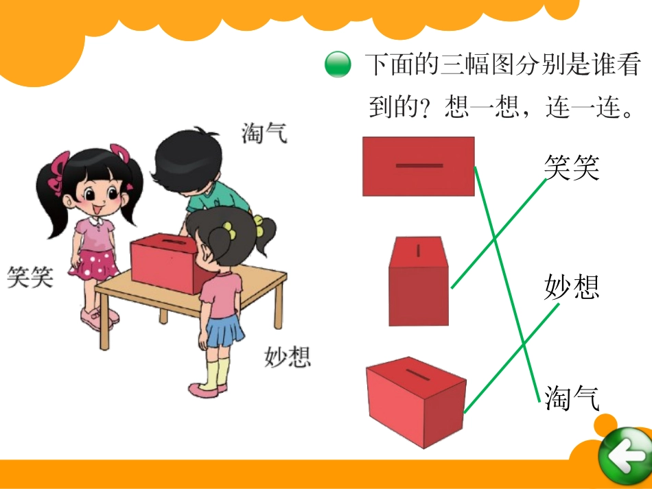 看一看（一）4_第3页