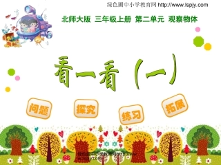 看一看（一）4