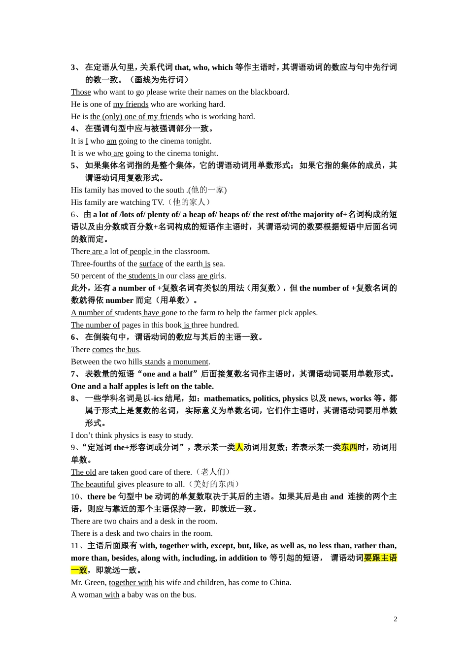 高中英语语法总结_第2页