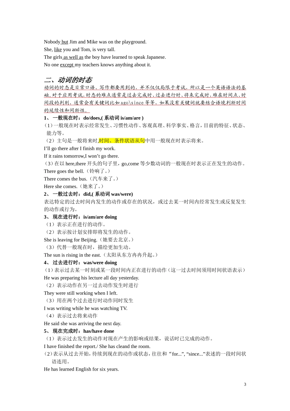 高中英语语法总结_第3页