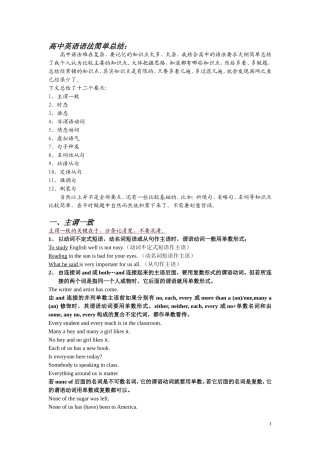 高中英语语法总结