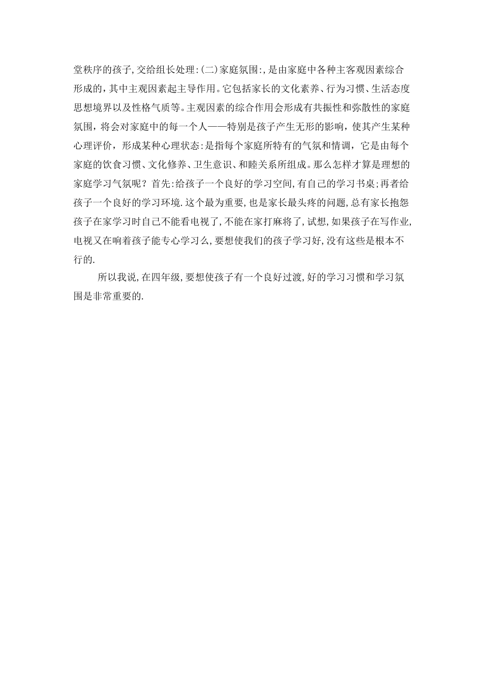 关键的过渡期_第2页