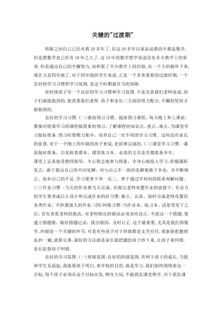 关键的过渡期