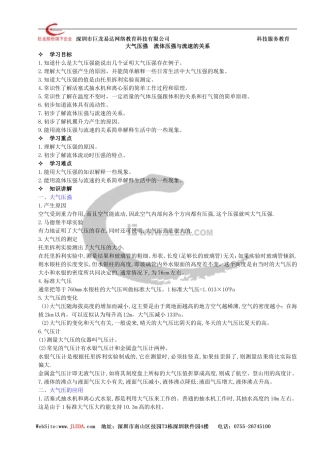 大气压强流体压强与流速的关系