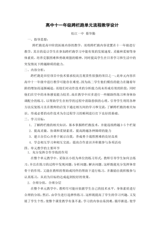 高中十一年级跨栏跑单元流程教学设计