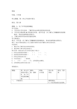 为了中华民族的崛起修改
