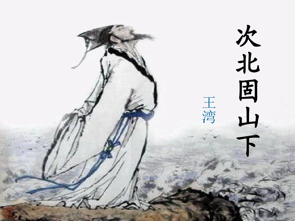 诵读欣赏：《古代诗词三首》_第2页