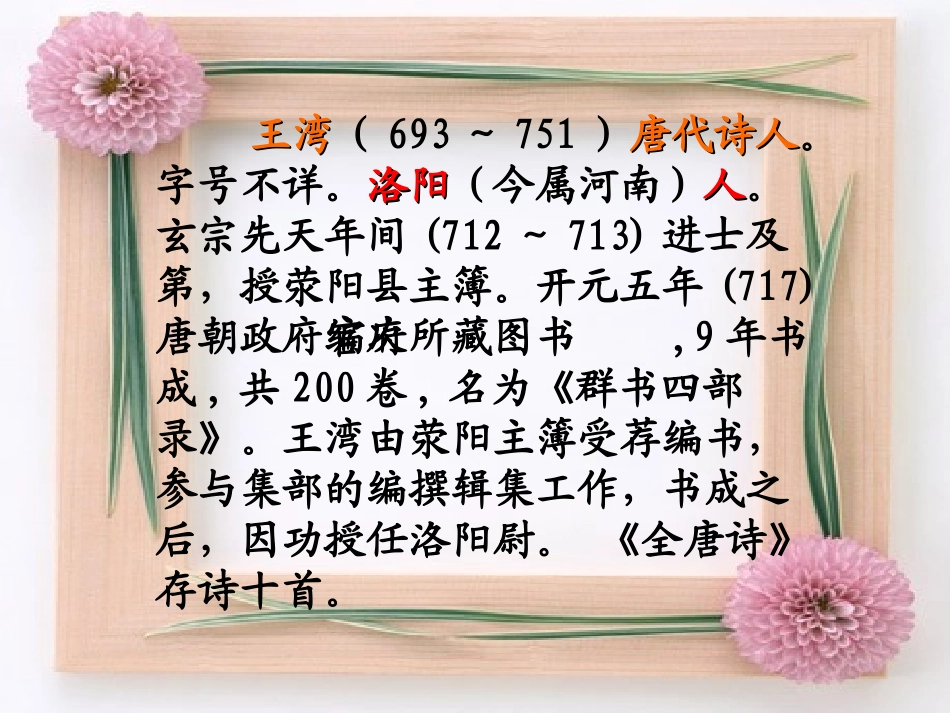 诵读欣赏：《古代诗词三首》_第3页