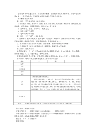 学校为每个学生建立综合