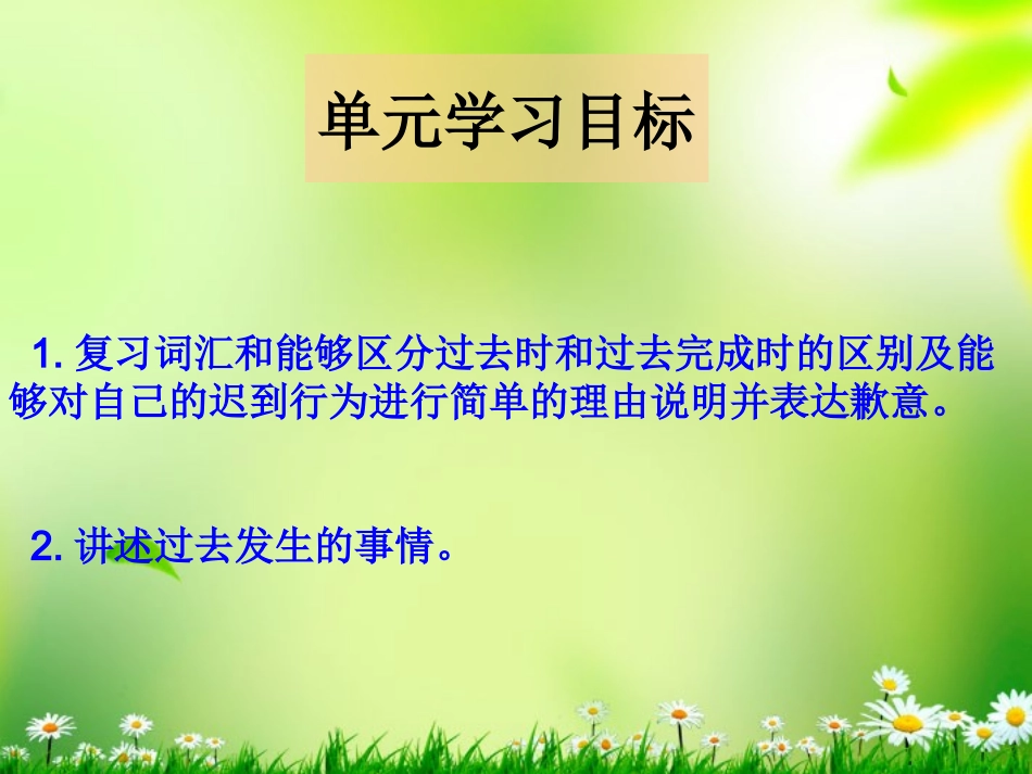 冀教版九年级英语复习课件张明高_第2页