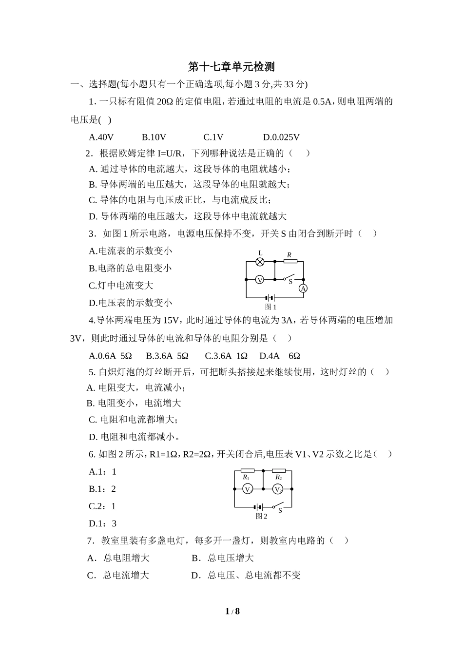 《欧姆定律》单元检测3_第1页