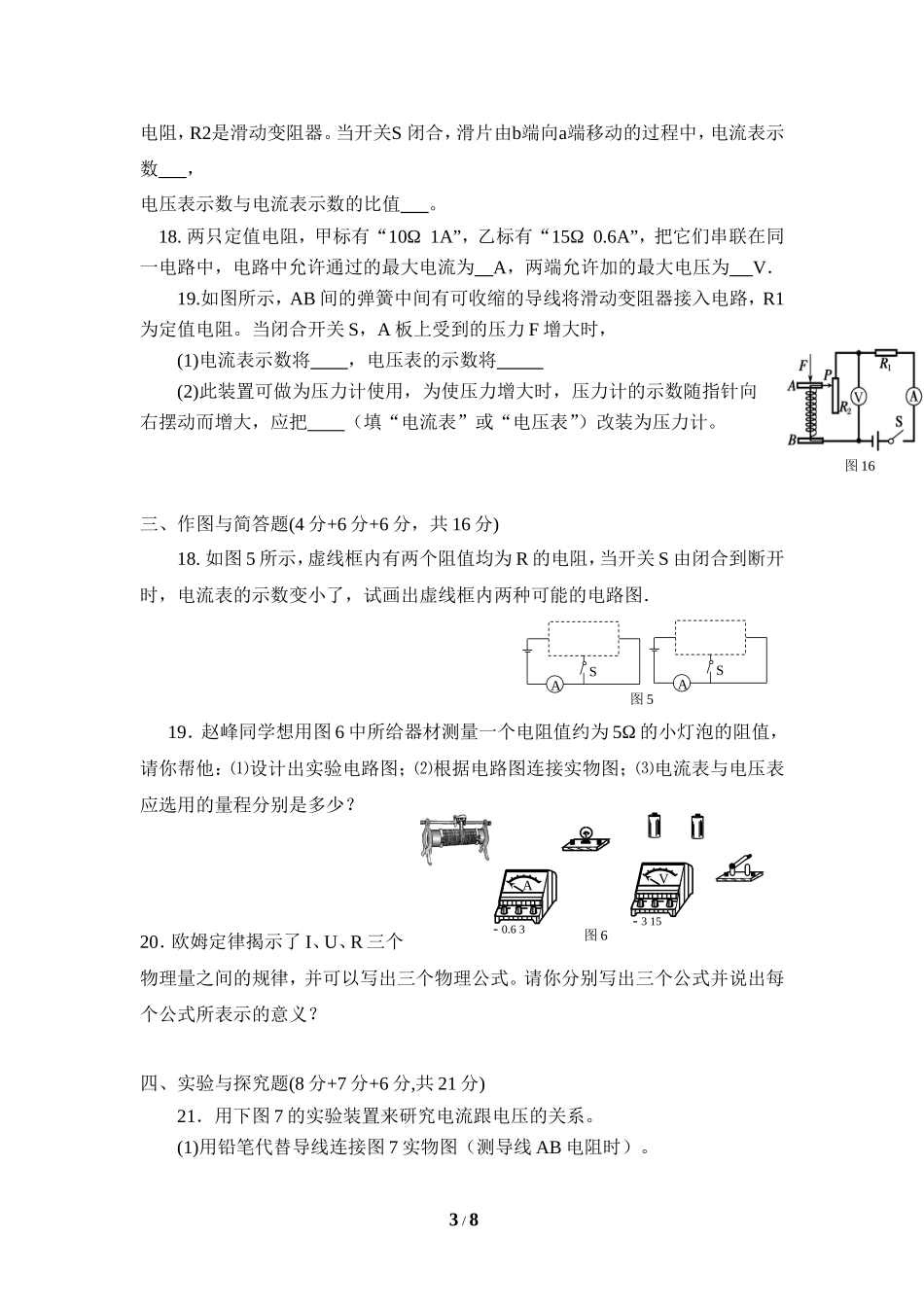 《欧姆定律》单元检测3_第3页