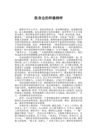 我身边的师德榜样 (3)