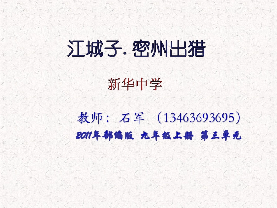《江城子.密州出猎》_第1页