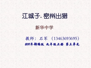 《江城子.密州出猎》