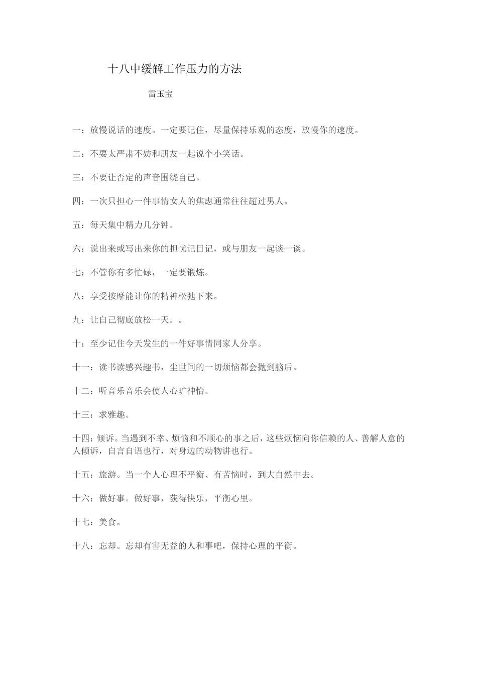 十八种缓解工作压力的方法_第1页