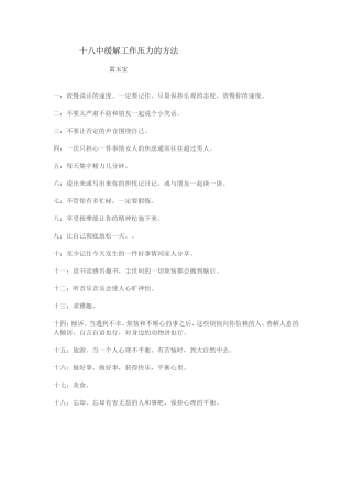 十八种缓解工作压力的方法