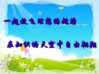 课件《菱形》彭国华