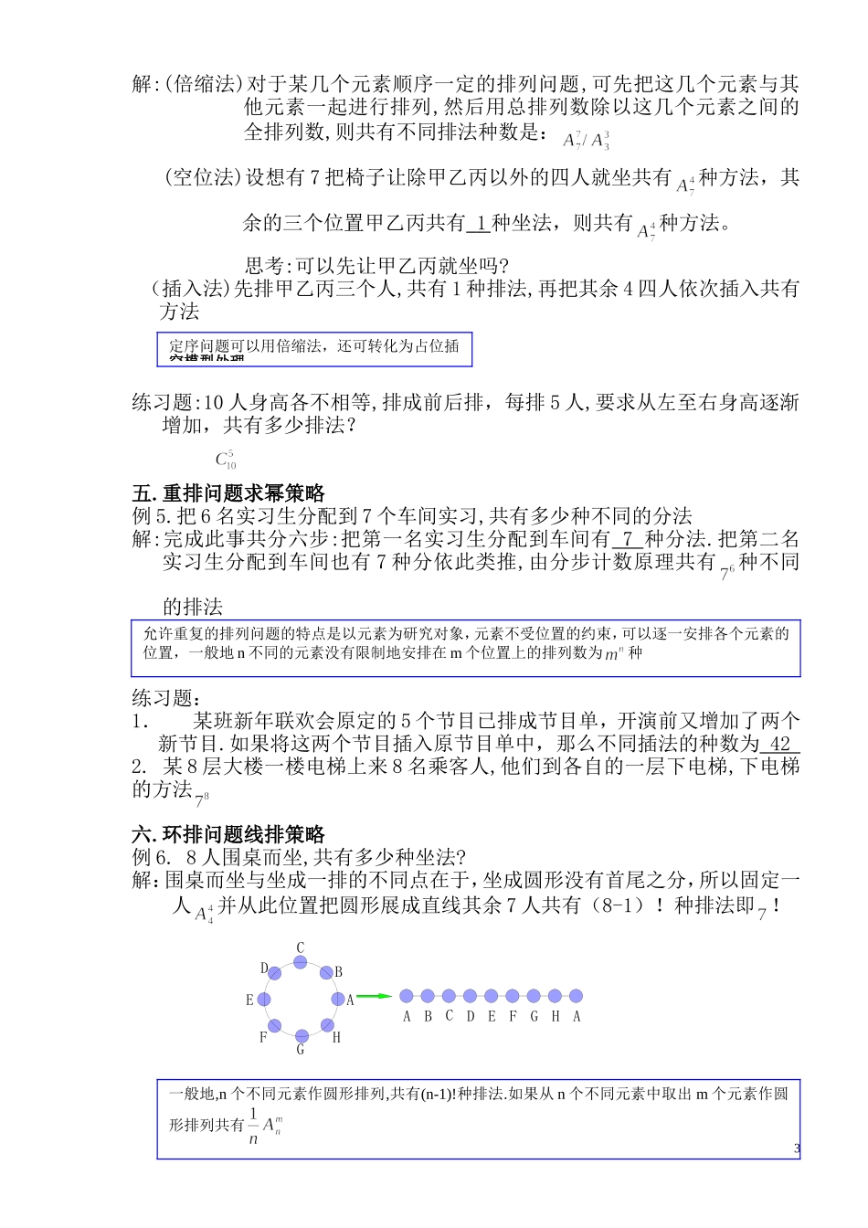 高中数学轻松搞定排列组合难题二十一种方法10页_第3页