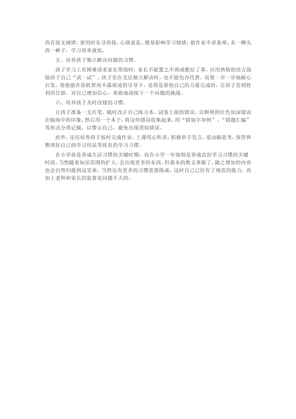 一年级小学生应该培养的六个良好的学习习惯_第2页