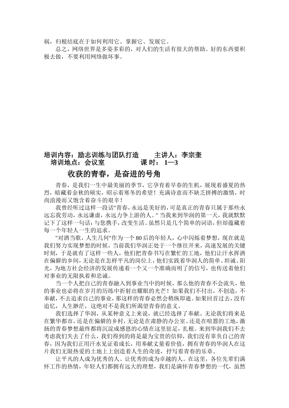 德育培训删改材料_第2页