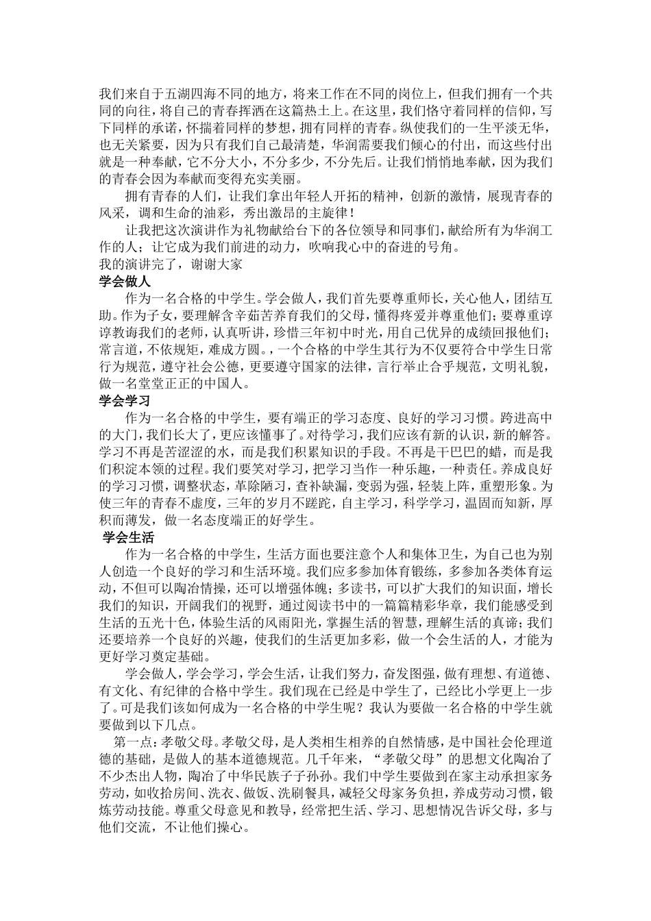 德育培训删改材料_第3页