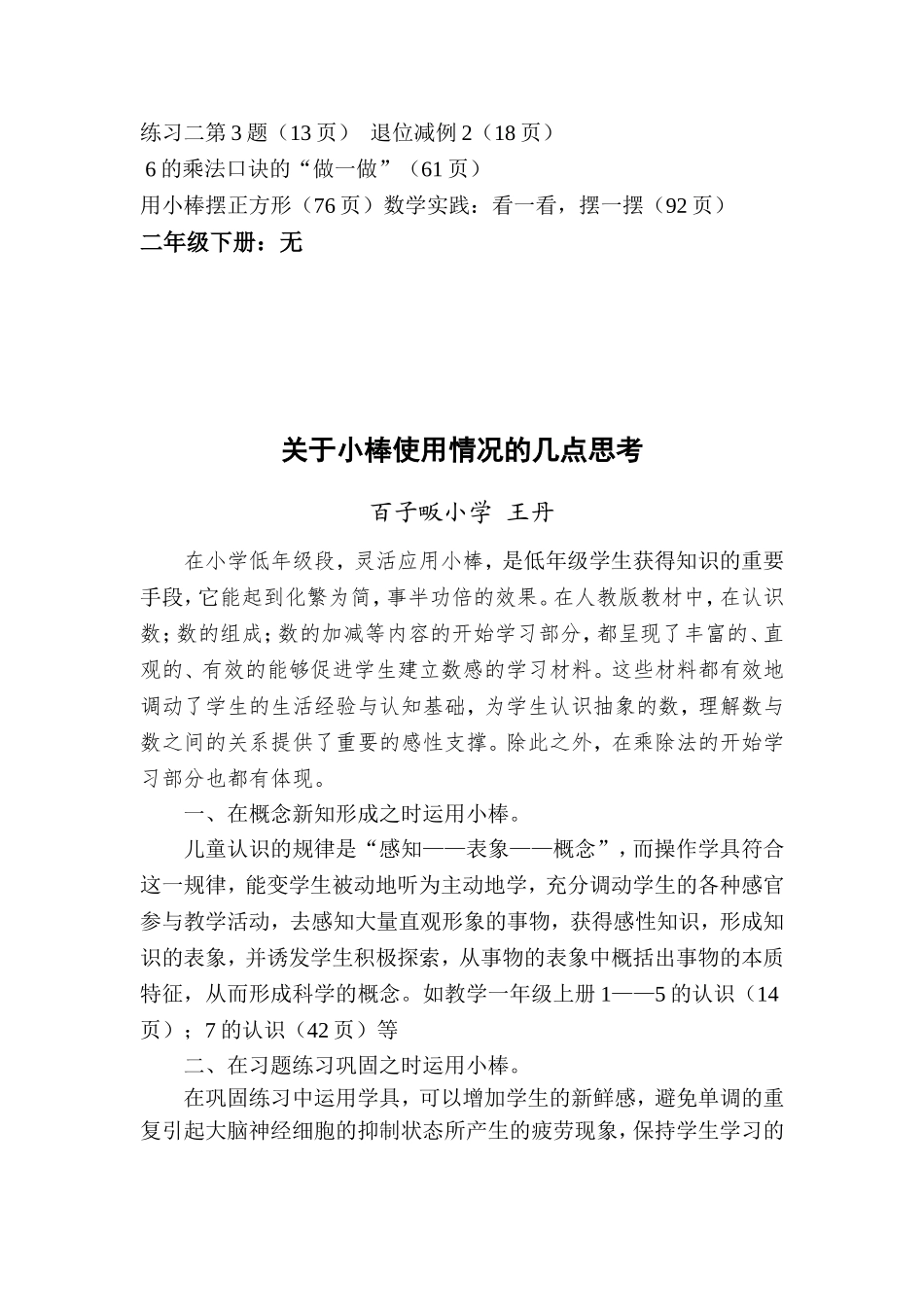 《促进儿童数学学习的学习材料设计研究》王丹_第2页
