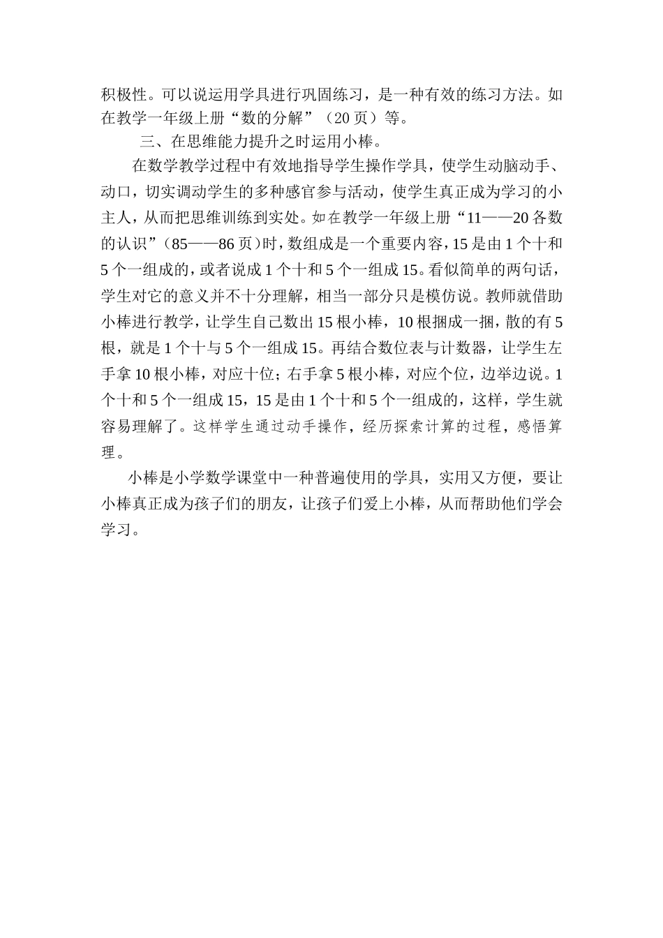 《促进儿童数学学习的学习材料设计研究》王丹_第3页