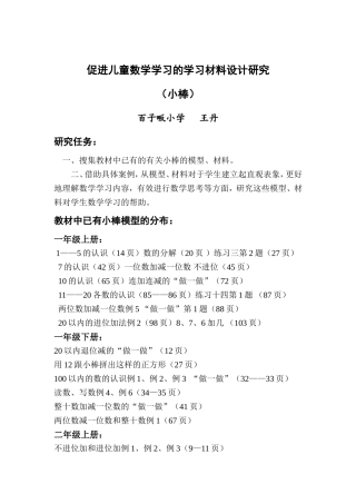 《促进儿童数学学习的学习材料设计研究》王丹