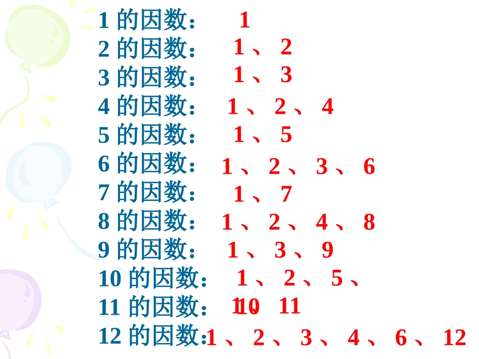 质数合数 (2)_第2页