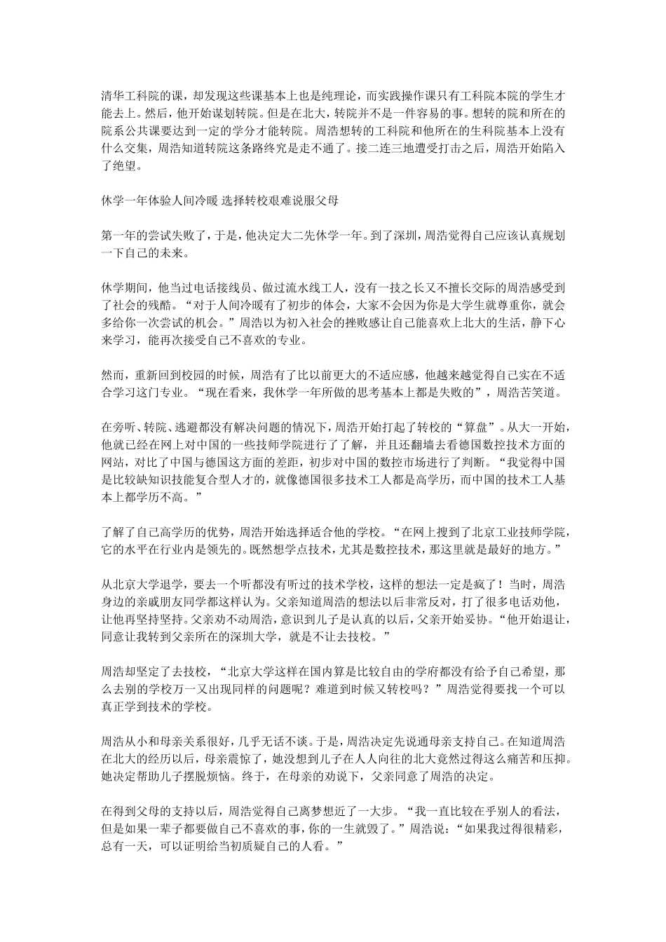 男子弃北大读技校_第2页