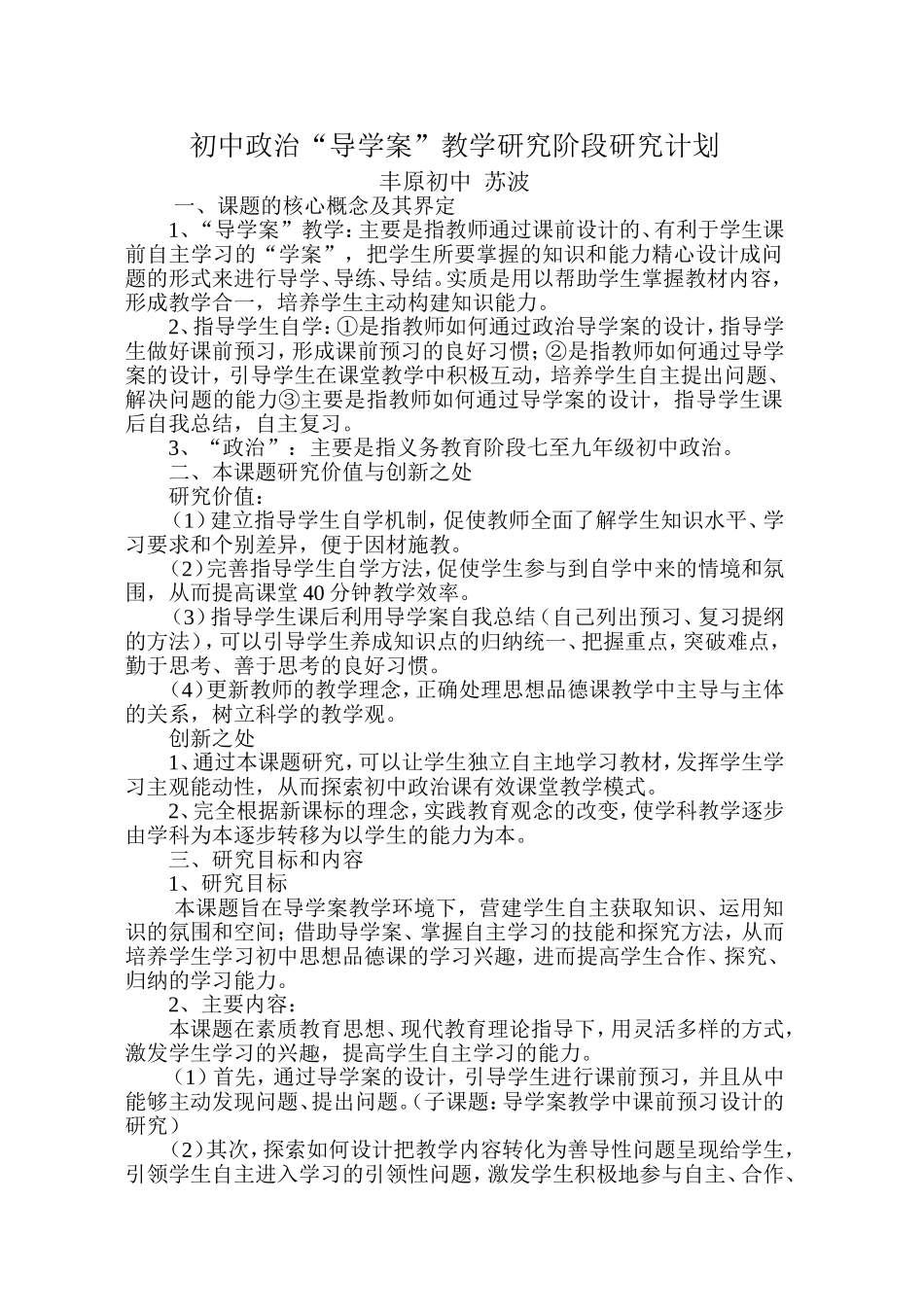 导学案”教学研究阶段研究计划档_第1页