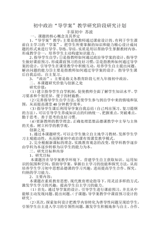 导学案”教学研究阶段研究计划档