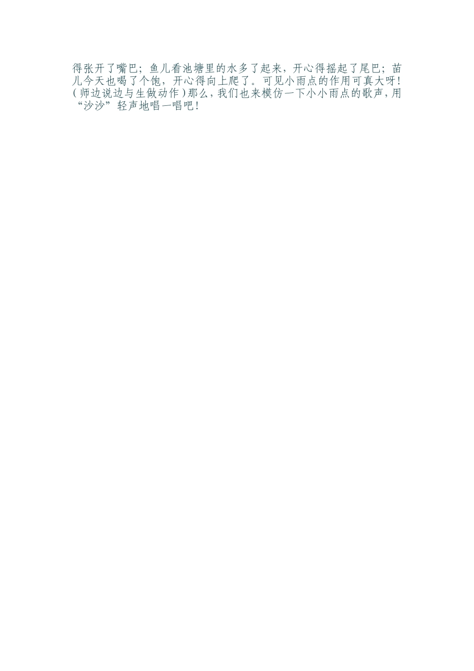 小小雨点教学设计_第3页