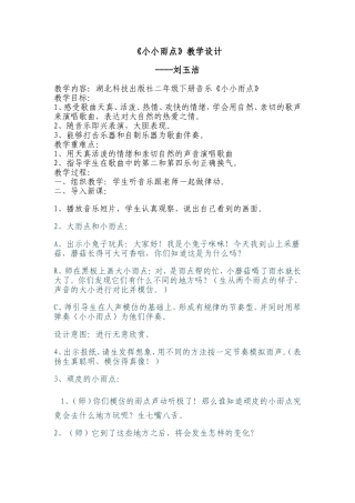 小小雨点教学设计