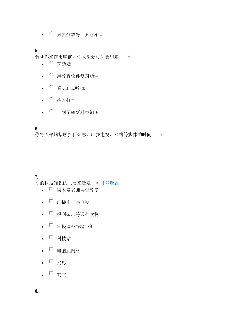 小学生动手实践能力调查问卷_第2页