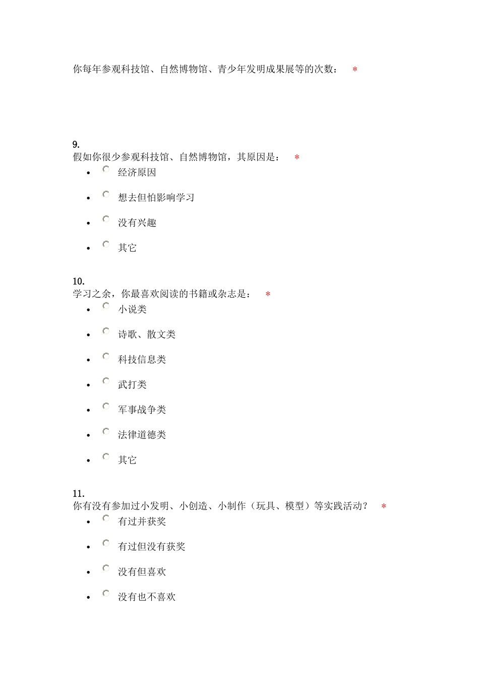 小学生动手实践能力调查问卷_第3页
