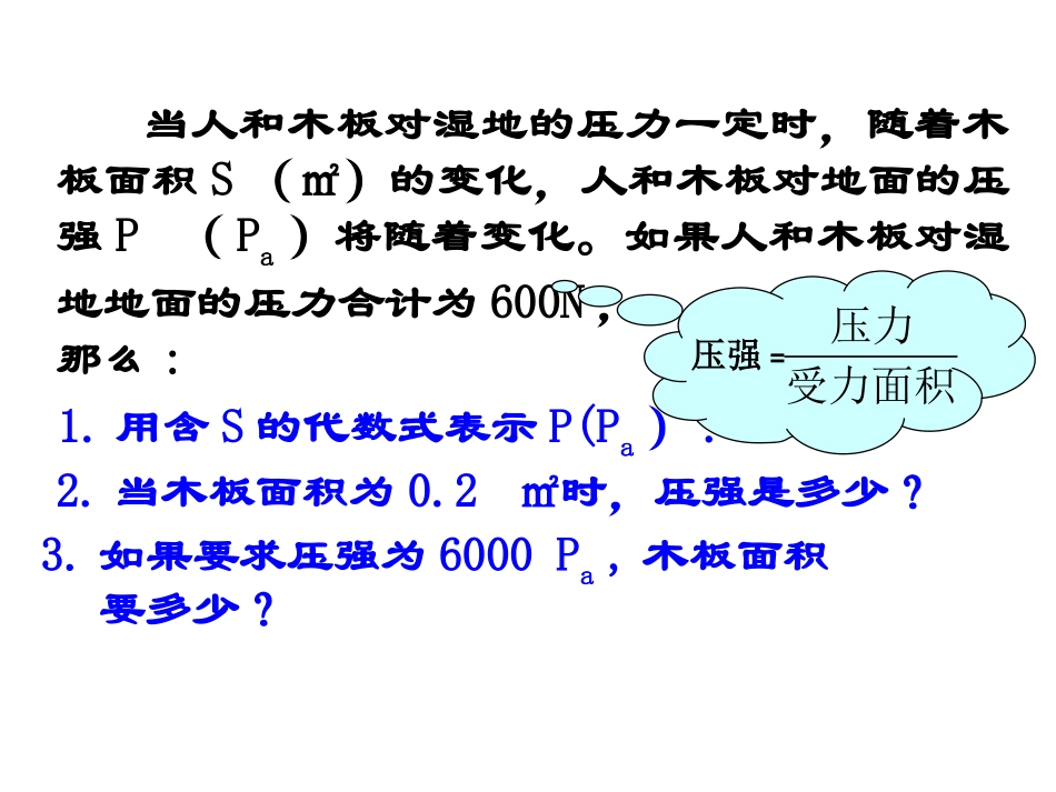 实际问题与反比例函数课件第课时_第3页