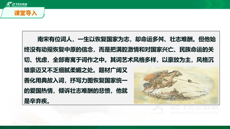 《破阵子为陈同甫赋壮词以寄之》海晏县祁连山中学 海英_第2页