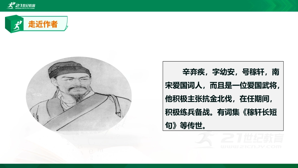 《破阵子为陈同甫赋壮词以寄之》海晏县祁连山中学 海英_第3页