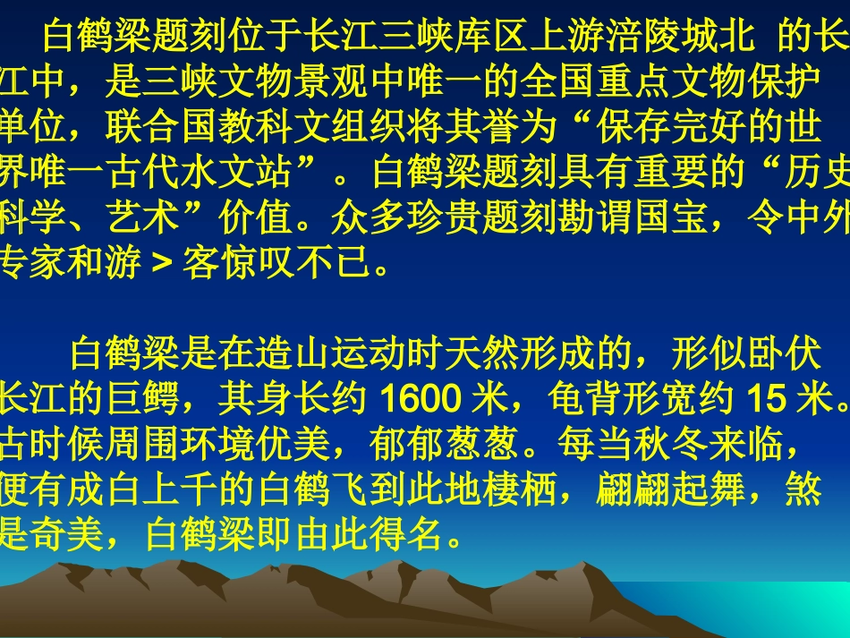 六年级语文白鹤梁的沉浮课件_第2页