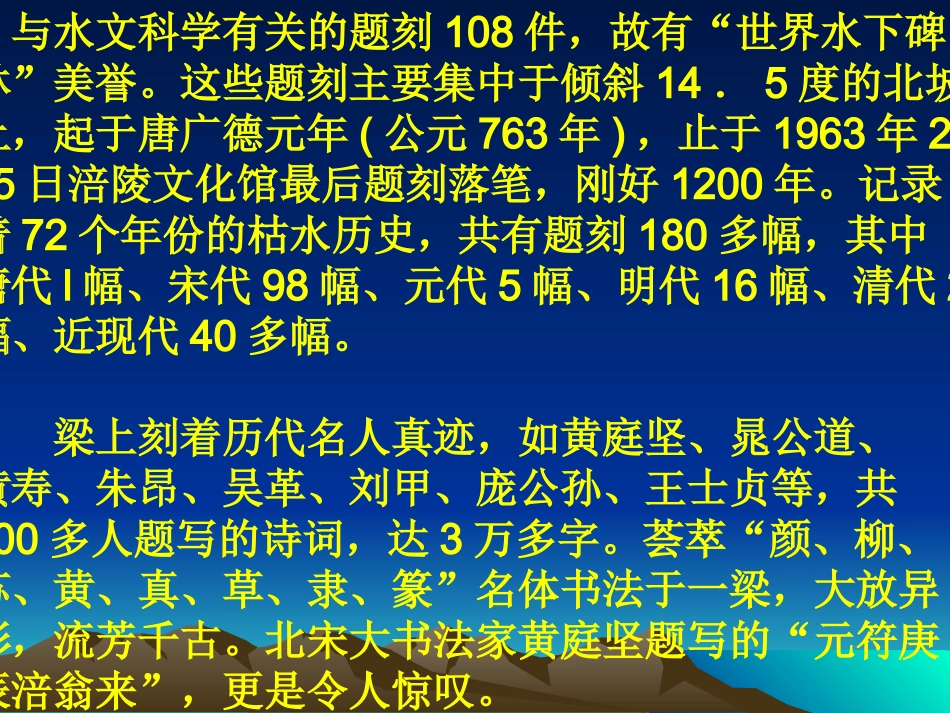 六年级语文白鹤梁的沉浮课件_第3页