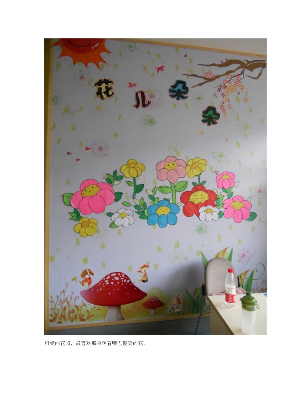 超赞的教室布置_第3页